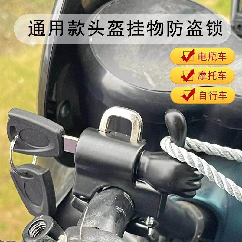 Electric Vehicle Helmet Lock, Electric Vehicle Anti-Theft Motorcycle Helmet Key Hook, Fixed Lock Buckle, Universal Hat Lock