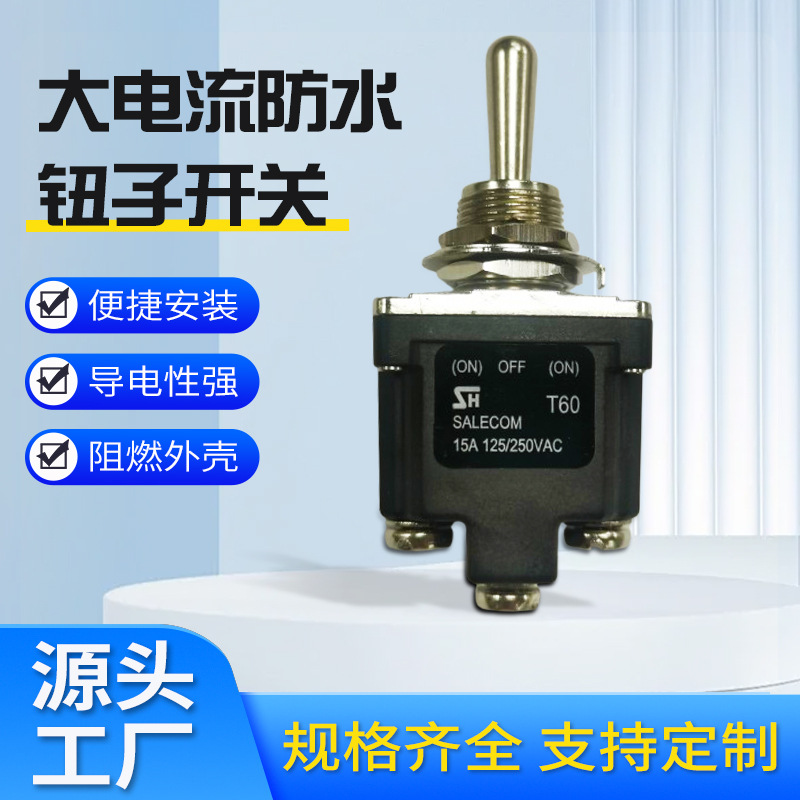 厂家大电流防水纽子开关三脚2档3档拨动电源开关机械设备控制器