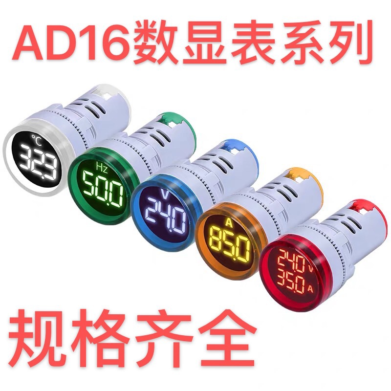 LED迷你数显电流电压表AD16-22MM指示信号灯频率表数字交流仪表