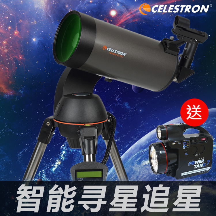 星特朗127 SLT折反射高清高倍自动寻星跟踪专业级马卡天文望远镜