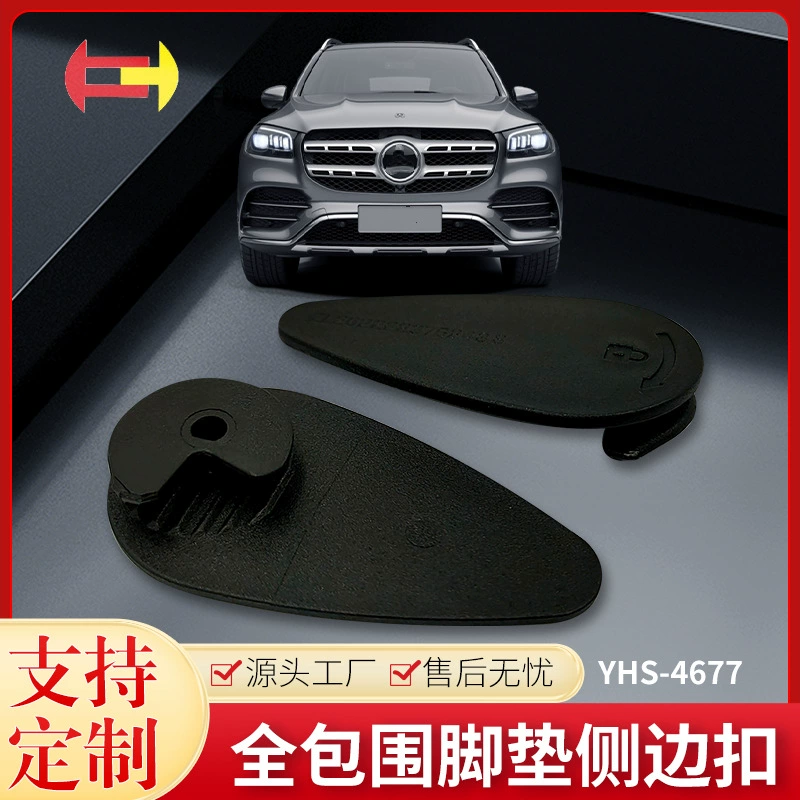 Yu Heshan Pids пряжка подходит для полностью окруженных ножных подушек боковой фиксации 4677