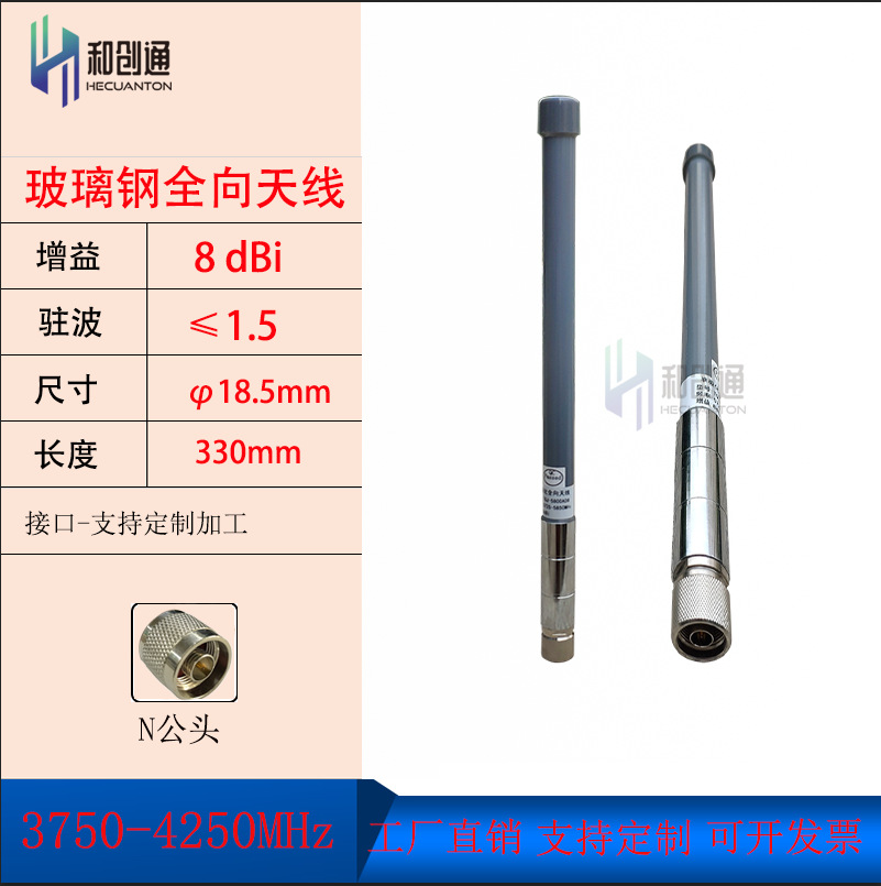 和创通3750-4250MHz UWB定位测距高增益8dbi玻璃钢全向天线