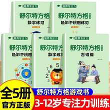 舒尔特方格专注力训练小学生益智逻辑思维游戏潜能开发提高注意力