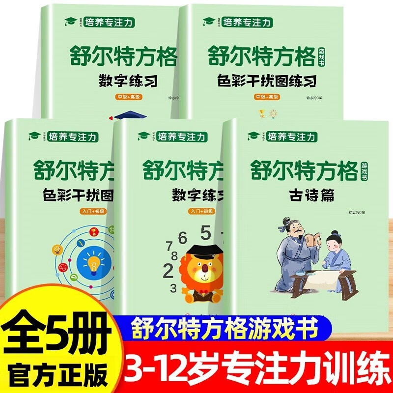 舒尔特方格专注力训练小学生益智逻辑思维游戏潜能开发提高注意力