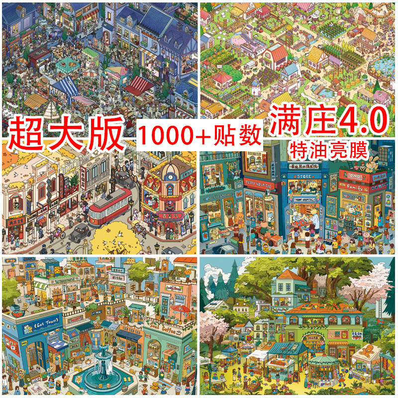 Manzhuang 4.0 Series Scenery Stickers: Retro Street View, Ultra-Detailed Miniature Scenes, Handmade Immersive DIY Sticker Toys