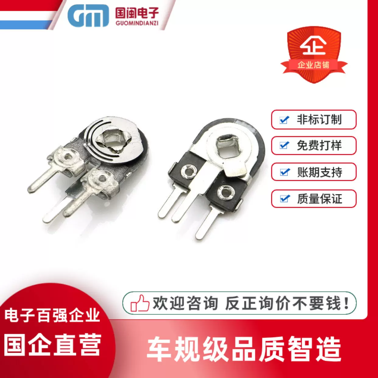 方孔铁皮可调电阻SR083X 1K 2K 3K 5K 10K 20K 50K立式电位器