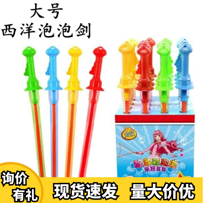 Large 46cm Western Sword Bubble stick bubble sword children's bubble blowing toy Big Bubble bubble gun wholesale