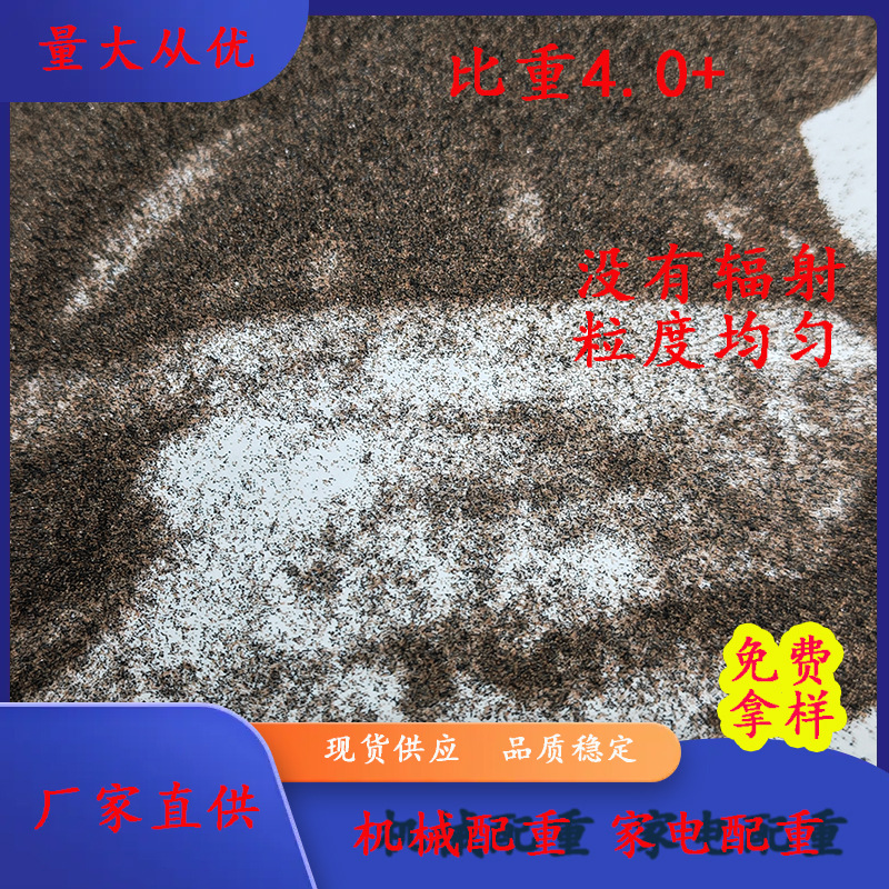 厂家供应配重砂 橡胶配重 体育健身器材混凝土机械桥梁配重