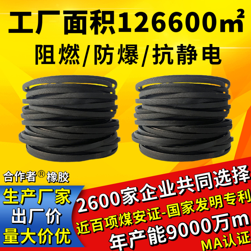 煤矿用阻燃防爆抗静电窄V带三角带传动带橡胶皮带SPA5900La 5882L