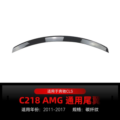Applicable to 2011-2017 Mercedes-Benz Fixed wind wing - carbon-fiber-pattern2011-2017