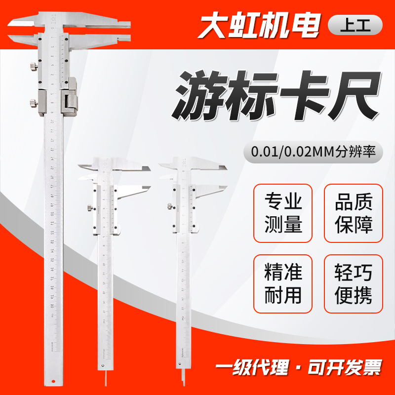 上工游标卡尺0-150-200-300精度0.02 碳钢上工游标卡尺