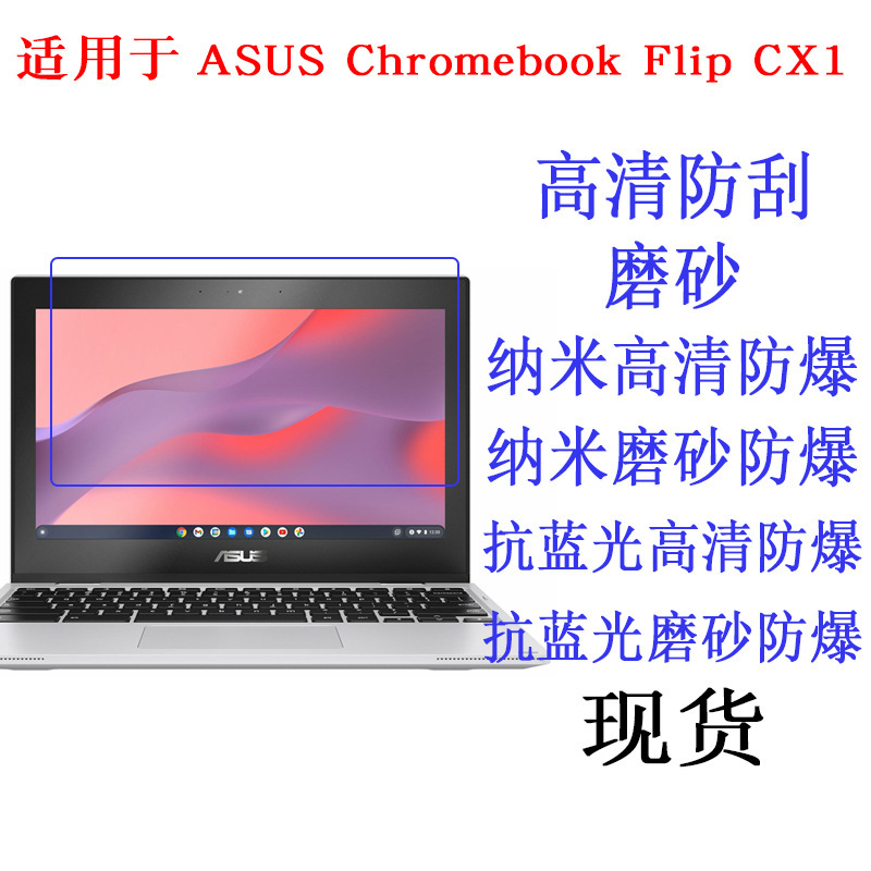 Suitable for Asus Chromebook Flip Cx1 11.6inch Laptop Protective Soft Film Suitable for Asus Chromebook Flip Cx1 11.6inch Laptop Protective Soft Film