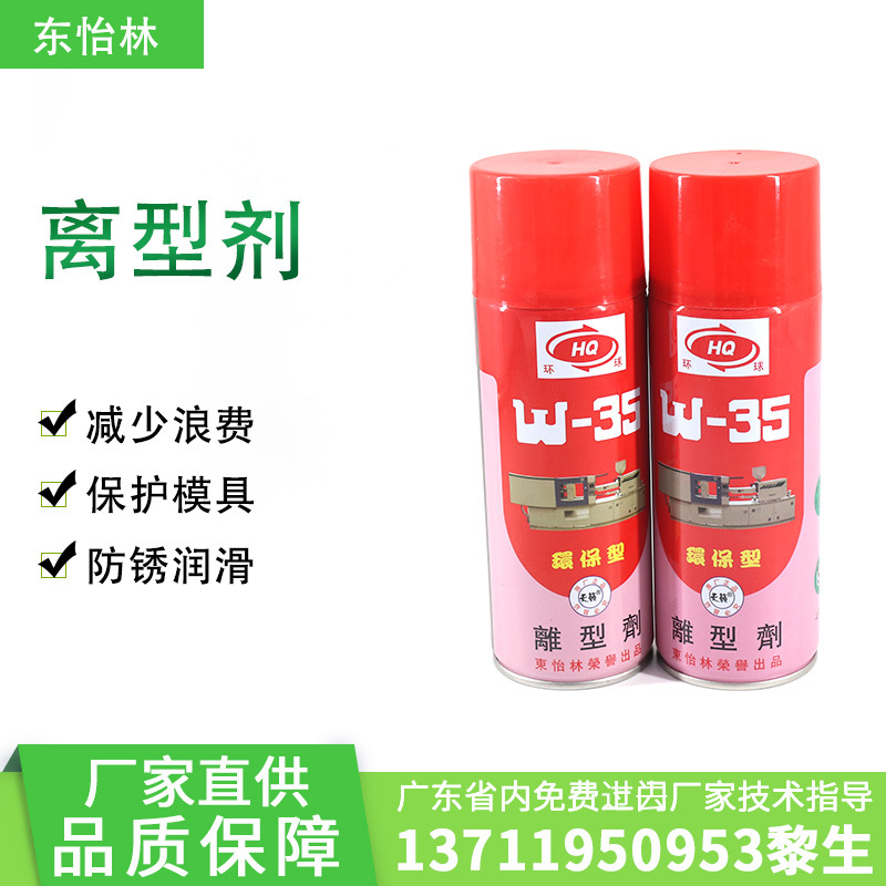 东怡林油性离型剂、塑料鞋底、鞋跟专用油性脱模剂、离型剂