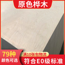 原色桦木厂家漂白桦木面 多层板家具板胶合板材 实木贴面胶合版