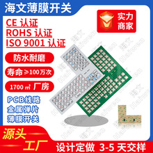 【薄膜开关实力厂家】PCB按键薄膜开关  可贴硅胶面板按键开关