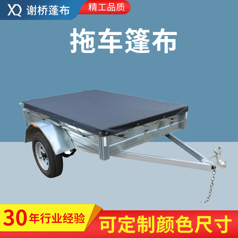 厂家直供拖车篷布拖车罩 车篷布货物盖布 防水防紫外线防护