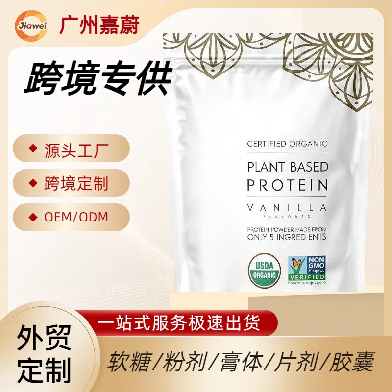 Amazon Cross-Border Supply Vegetarian Protein Powder Vanilla Flavored Vegetarian Pea Protein Powder