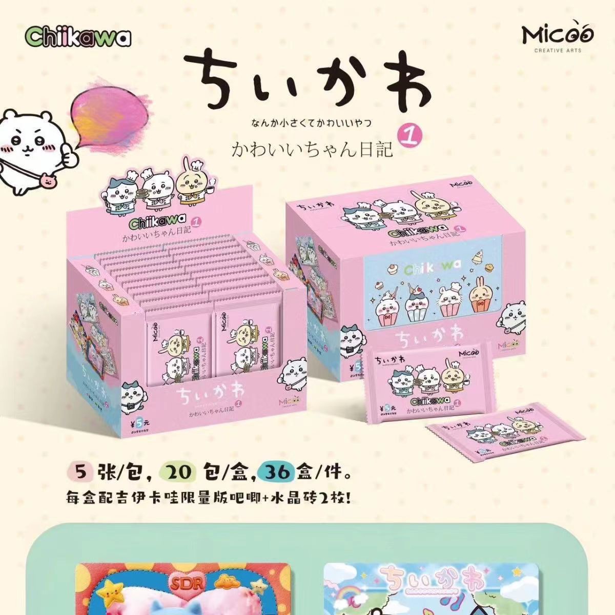 미카 지이카와 5위안팩 [20팩 한박스]