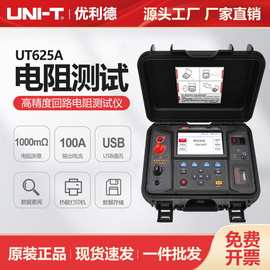 优利德工业品UT625A回路测试仪开关控制设备接触电阻回路电阻测量