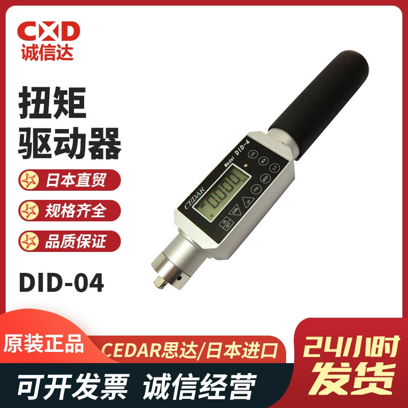 Подлинный японский импорт CEDAR Sida DID-4 DID-05 Цифродисплей крутящий момент отвертка