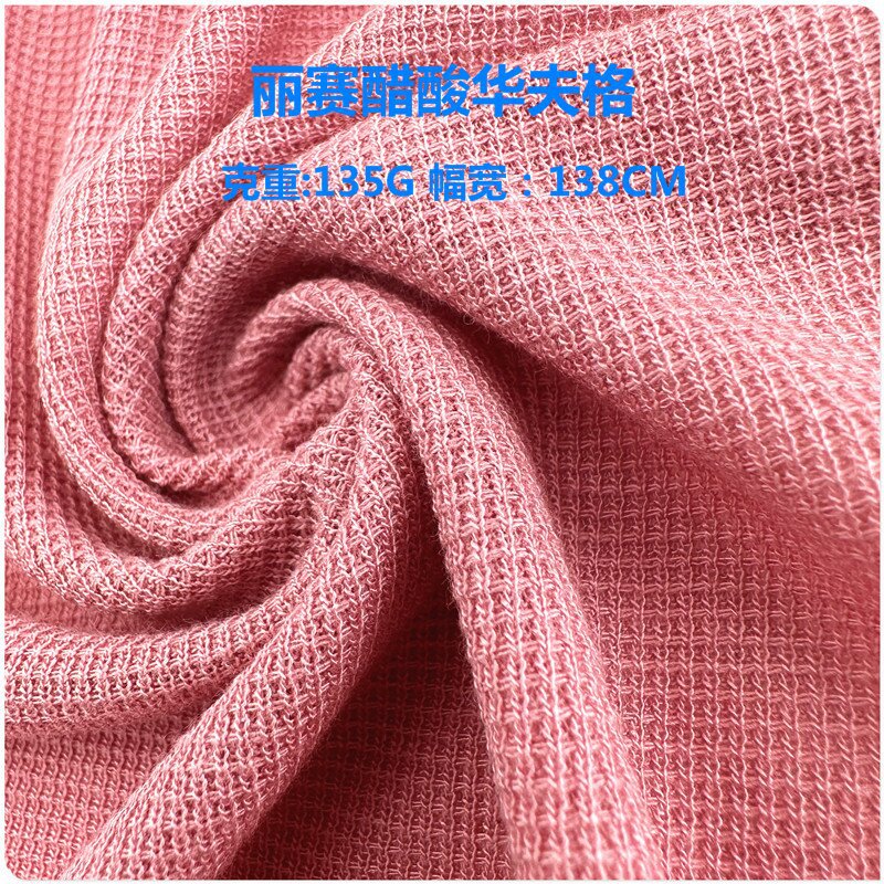 135G丽赛醋酸华夫格双面小方格提花针织面料男女春夏上衣透气花纹