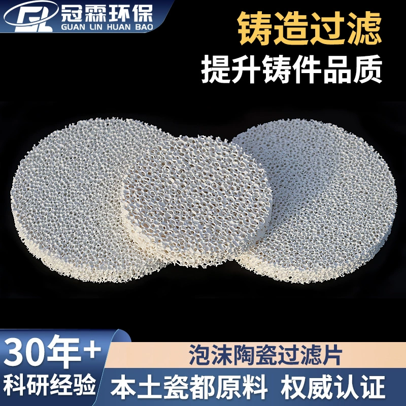 Керамический фильтр из глиноземной пены алюминиевая медная чугунная специальная керамическая фильтровальная пластина Многоступенчатый очищающий керамический фильтр