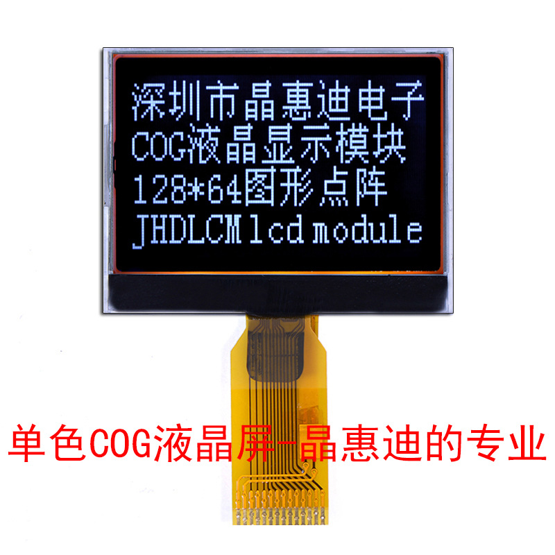 LCD/12864/点阵屏/1.8寸液晶屏/黑底白字/SPI/负显/单色显示屏