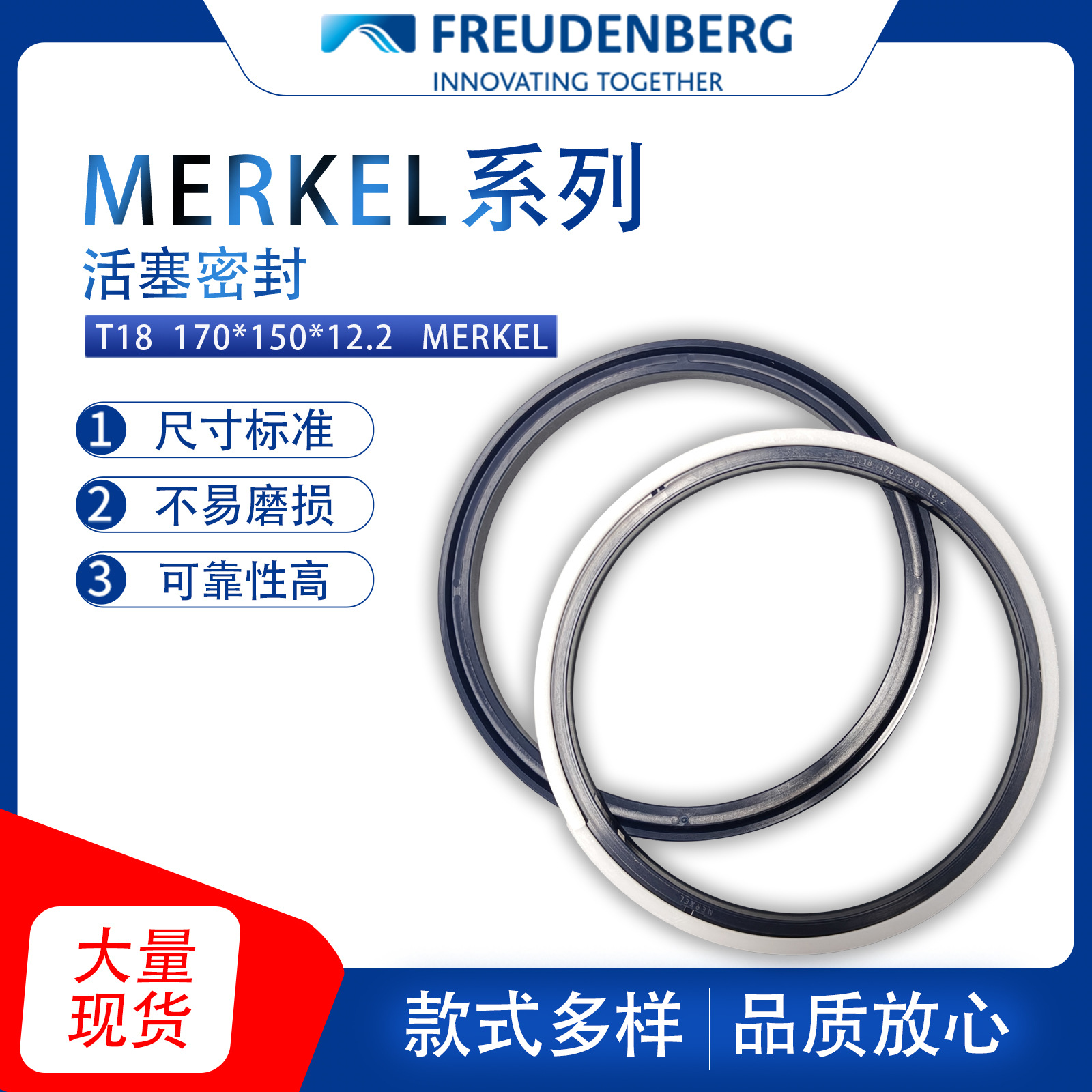 德国MERKEL原装170*150*12.2 U型密封圈T18型抗挤出性高活塞密封