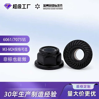 铝合金尼龙法兰螺母防松带齿M5无人机配件穿越机航模铝螺母7075