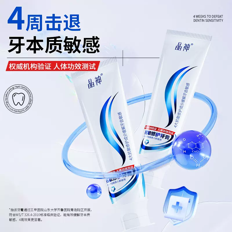 晶神抗敏修护牙膏口腔清新护理牙齿敏感健齿亮白专研一件代发批发