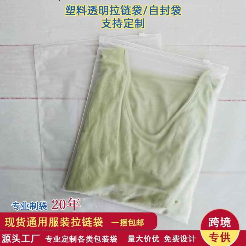 厂家现货批发pe塑料包装袋半透明磨砂服饰拉链袋自封袋可印字密封