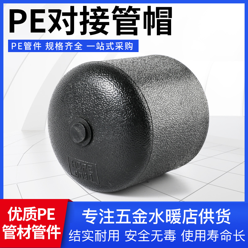 HDPE Water Pipe parts brand new Specifications Docking Fusion Tube Blocking cap Plug PE Nozzle cap