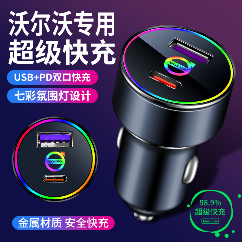 沃尔沃车载充电器xc60 xc90 xc40 v90 S90汽车手机充电器内饰用品
