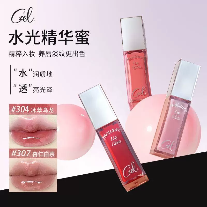 CZEL绔姿唇部精华唇蜜水光镜面嘟嘟唇釉透明唇油女保湿易上色