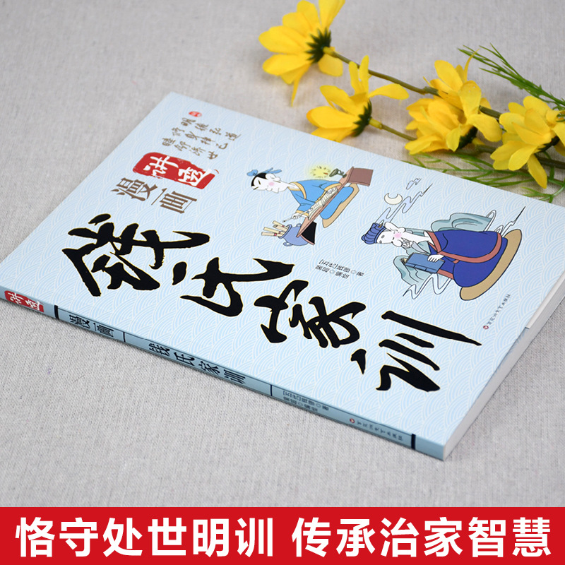 The Qian Family's Motto in Comics: a Model of Ancient Education, Traditional Guidelines for Conduct, and Wisdom for Managing the Family 2