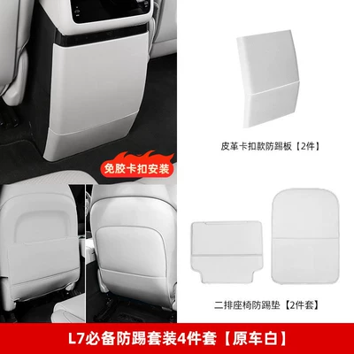Suitable for Ideal I6I8L6L7L8L9 Chair back anti-kick pad - 24-25-l7-with-refrigerator-4-pieces-of-anti-kick-set-original-car-white