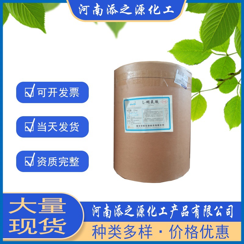 食品级华阳L-缬氨酸 改善面包风味氨基酸补充剂营养素食品添加剂