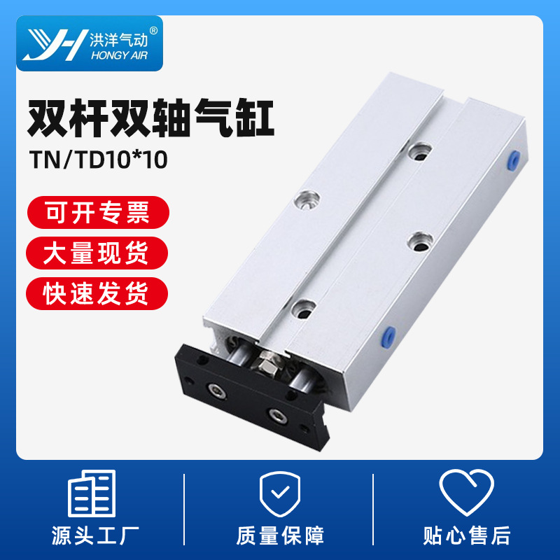 小型双杆双轴气缸TD/TN10*10*20*30*40*50*60*70*80*100双杆气缸