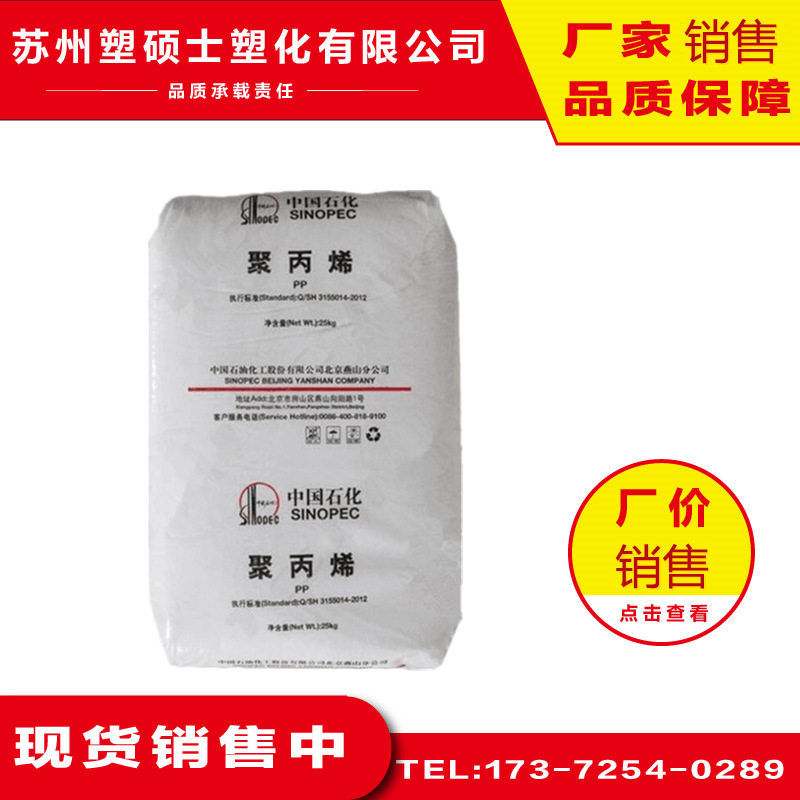 PP 燕山石化 K8303高抗冲通级,汽车部件注塑级PP燕山石化K8303