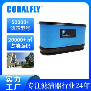 AL150285 CA4703工程机械配件空气滤清器源头工厂高效过滤滤芯OEM