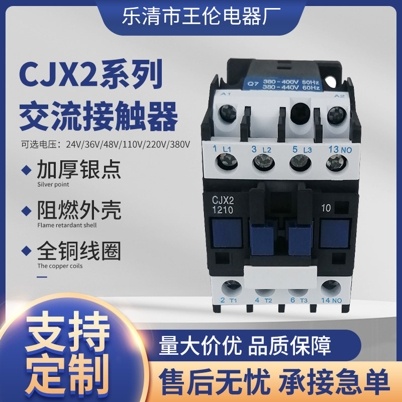 交流接触器CJX2-0910/1210/1810厂家供应接触器 220V/380V铜线圈