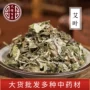 蕲春散装端午艾叶粉中药材