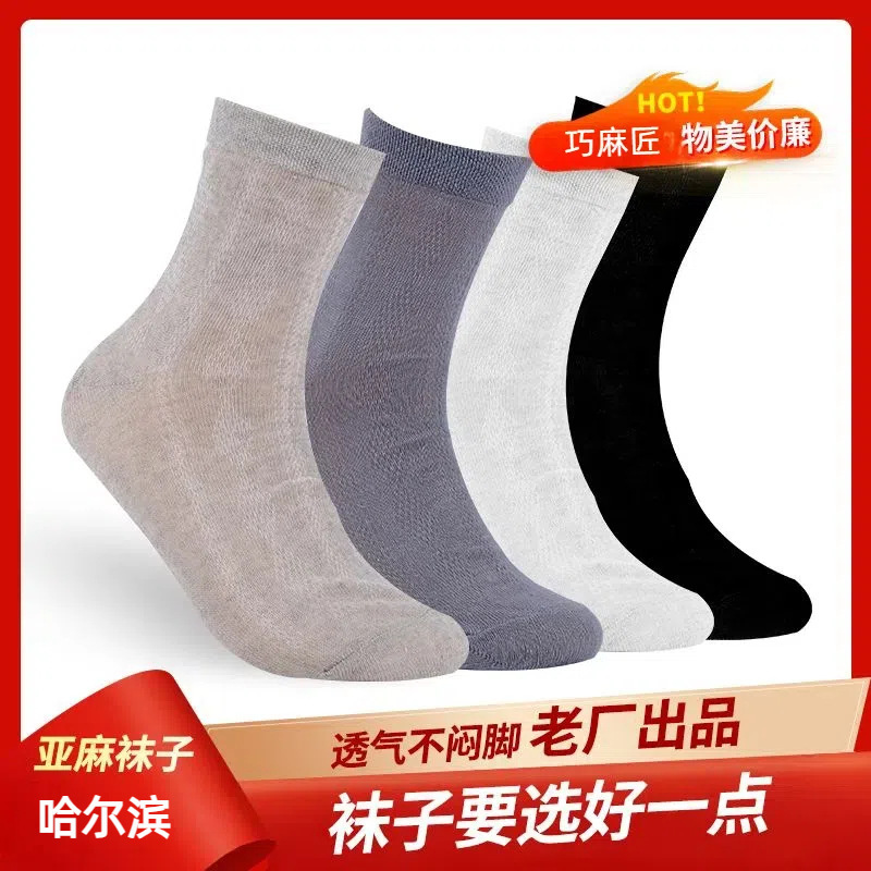 Harbin Linen Socks, Summer Mid-Calf, Mid-Waist, Men's Pure Socks, Sweat-Absorbent and Breathable, Summer Business Style