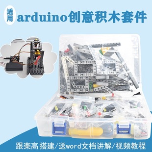 适用于arduino入门套件创意积木初学者学习机器人套装mixly图形化-阿里巴巴