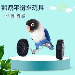 オウムの鳥のおもちゃは退屈して小さい中型の鳥の用品の滑車のスケートボードの技能の訓練の道具を解きます。