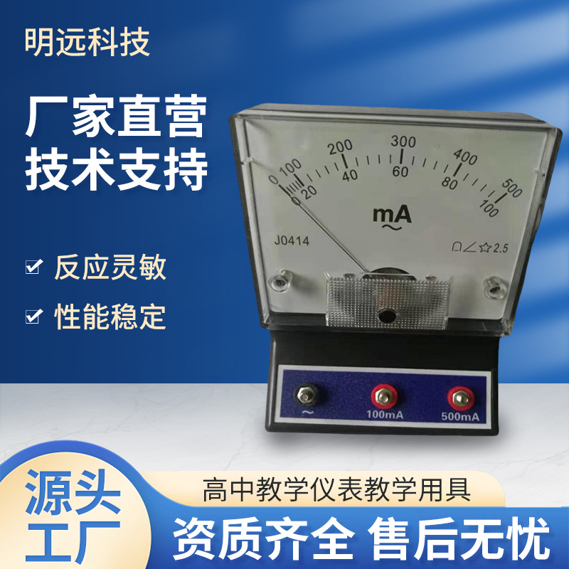 直供J0401交流毫安 灵敏电流表 2.5级中学物理实验室教学仪表仪器