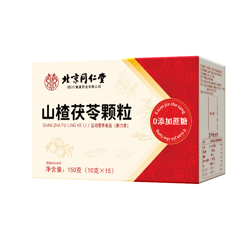 北京同仁堂山楂茯苓颗粒老少皆破壁颗粒泡水喝冲调饮品一件代发