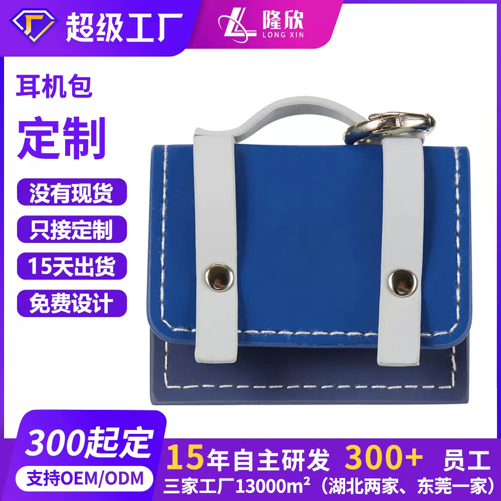 哈利波特系列学院风皮革耳机包定制耳机保护包便携收纳包零钱包
