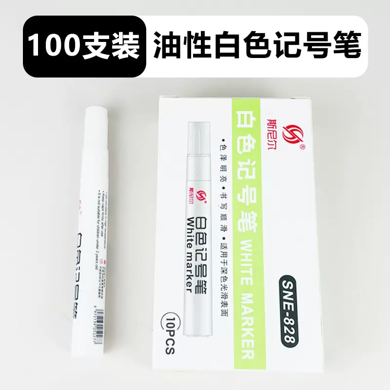 白色记号笔不掉色防水粗头工业速干白色油漆笔大号轮胎美术绘画
