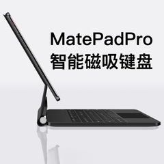 新款懸浮鍵盤matepadpro11寸適用於華為MatePad磁吸保護套pro10.8